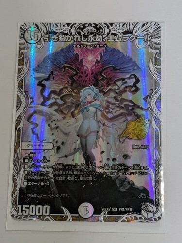 Duel masters emrakul - duel,