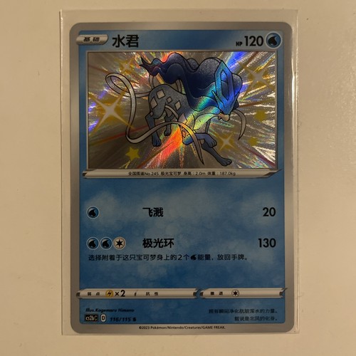 Pokemon tcg shiny suicine - pokemon,