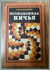 Livre d'Échecs Soviétique Rare : « Nulle Positionnelle » par G.M. Nasparyan