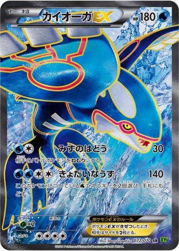 Kyogre 072 070 carte - kyogre-ex, 072/070