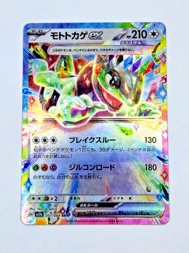 Carte pokémon cyclizar - carte,