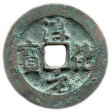 CHUN HUA YUAN BAO (990-994) CHINE / CHINA - sapèque - H16.28 (CUR01)