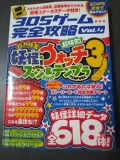 Jeux 3DS Vol 4 Allout Yokai