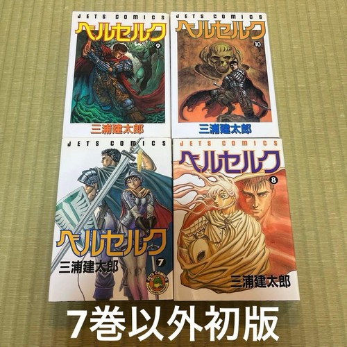 Berserk vol 10 manga set - 7, 9