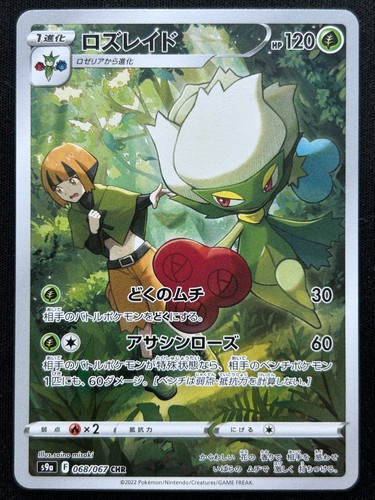 Roserade 068 067 s9a battle - 068/067,