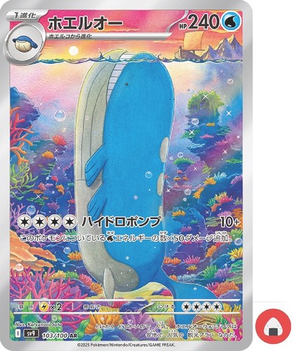 Carte pokemon sv9 103 100 - sv9, 103/100