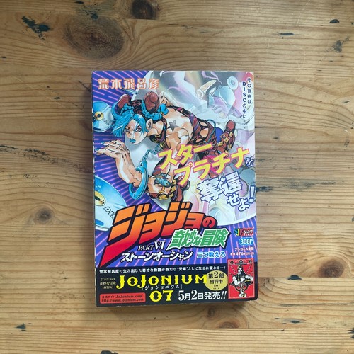 Jojo bizarre adventure part - jojo's,