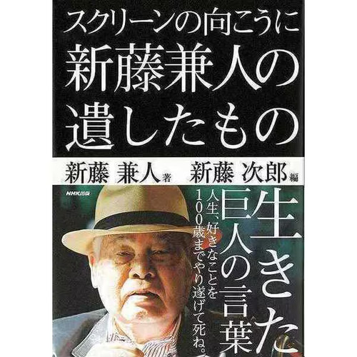 Kaneto shindo behind the - kaneto,