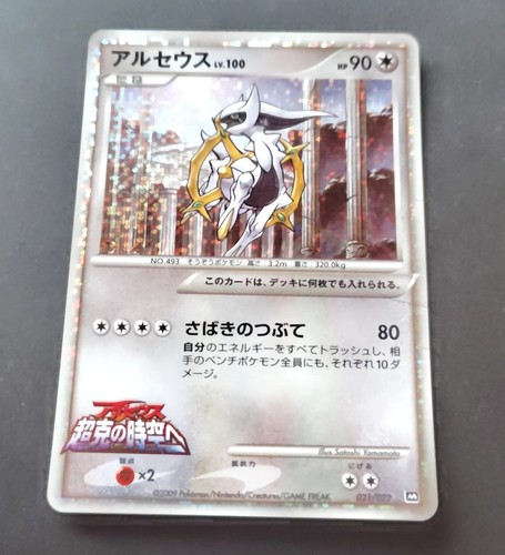Pokemon japanese arceus movie - pokemon,
