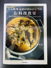 Livre japonais Chez Matsuo