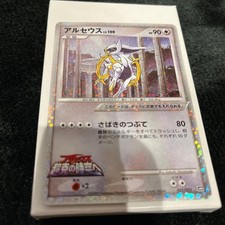 Arceus vhtf pokemon card - arceus, jpn