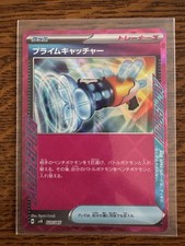 EX Prime Catcher ACE 020/045 SVN Cartes Pokemon Japonaises