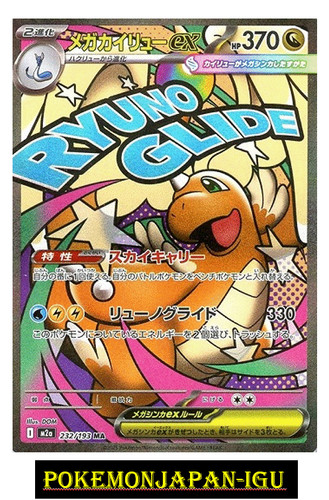 Mega dragonite 232 193 - ex, 232/193
