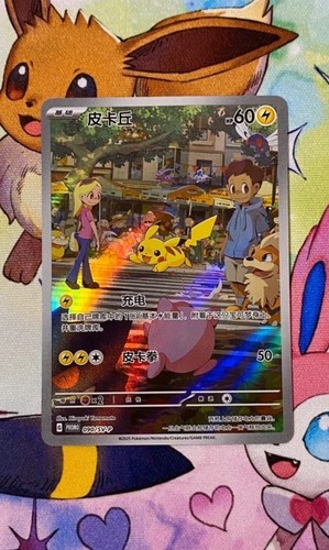 Pikachu 090 carte - pikachu, 090/sv-p
