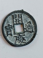 Piece monnaie chinoise - de,