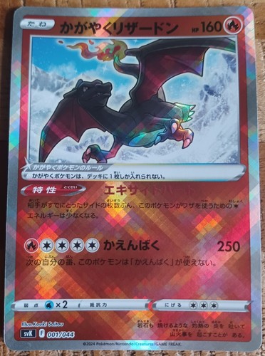 Radiant charizard 001 044 - radiant,