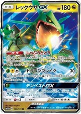 Pokemon Japanese Rayquaza
