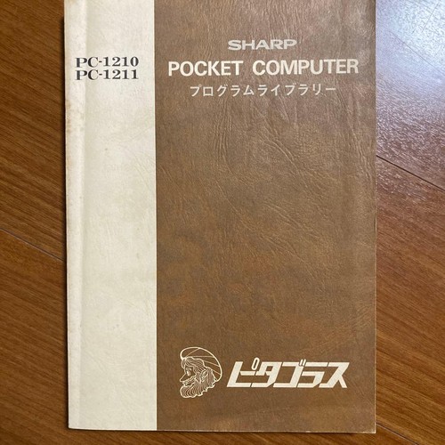 Sharp 1210 1211 pocket - pc-1211,