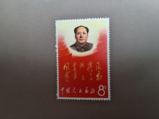 China 1967 W2 Long Live Chairman Mao 8-2 Four Seas MNH See photos
