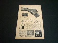 Catalogue Sony TR-65