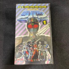 [Occasion en bon état] Mobile Detective Jiban 1 Metal Hero Collection [VHS]