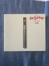 Shin Ultraman Music