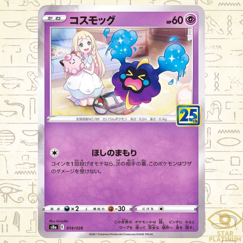Carte pokemon japonaise - carte, cosmog