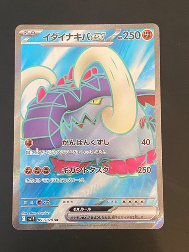 Japanese pokemon great - tusk, ex