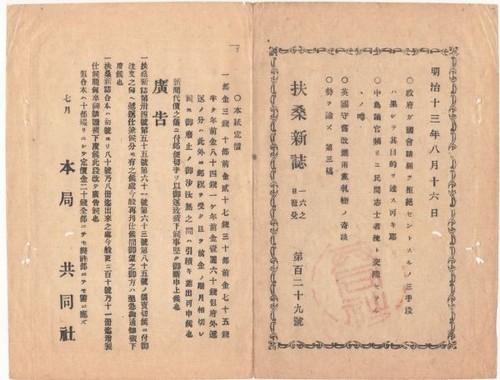 O21020138 meiji jiji shimpo - jiji,