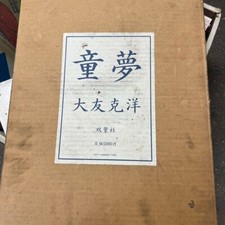 Domu Katsuhiro Otomo First