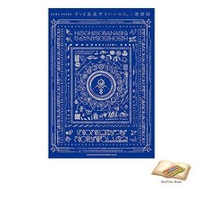 Book Band Score Zutto Mayonaka