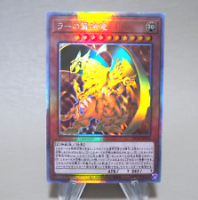 Yu-Gi-Oh Dieu Égyptien Le