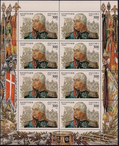 Russie 1995 mikhail kutuzov - russie,