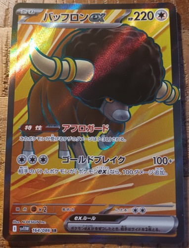 Bouffalant 164 086 - sr,