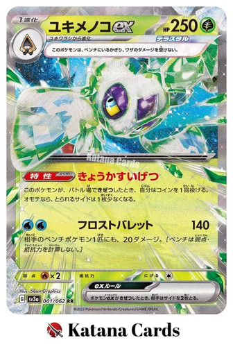 Cartes pokemon froslass - cartes,