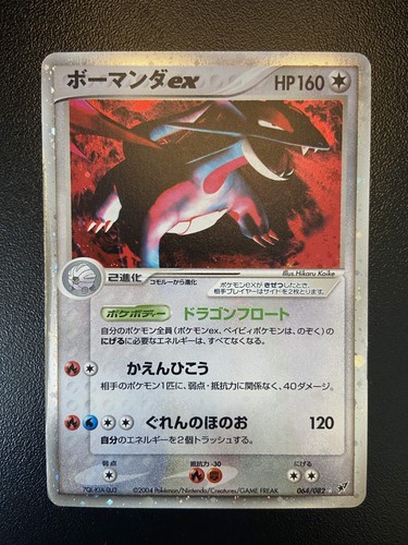 Drattak salamence pcg2 - drattak/salamence, (pcg2