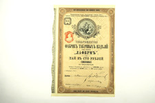 RUSSIAN BOND SOCIETE DE LA FABRIQUE DE TABAC LAFERME ACTION DE 100 ROUBLES 1910