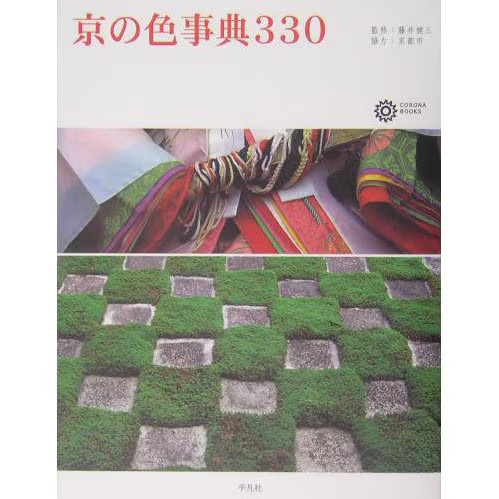 Kyoto color encyclopedia - color, 330