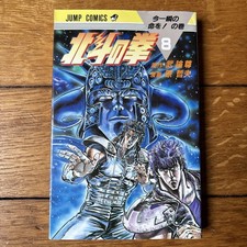 Manga Hokuto No Ken Le Survivant Vol.8 Jump Comics 1985 Japonais