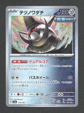 Roue de Fer POKEBALL JP 116/187