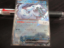 Carte Pokémon endommagée sv2P 028/071 Chien-Pao ex RR 傷