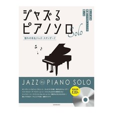Jazz Piano Solo - Famous Jazz