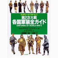 Guide des uniformes militaires