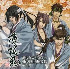 Anime CD Hakuoki WEB Radio