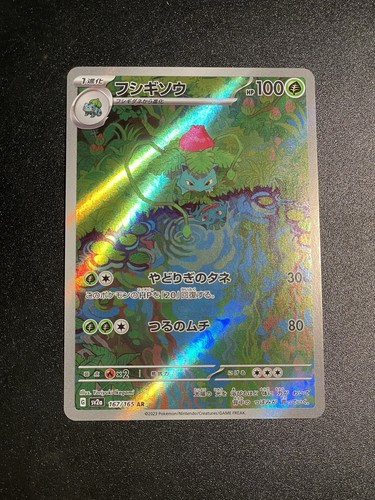 Herbizarre ivysaur 167 165 - /,