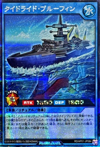 Yugioh rush duel ap01 - yugioh, rd/ap01-jp084