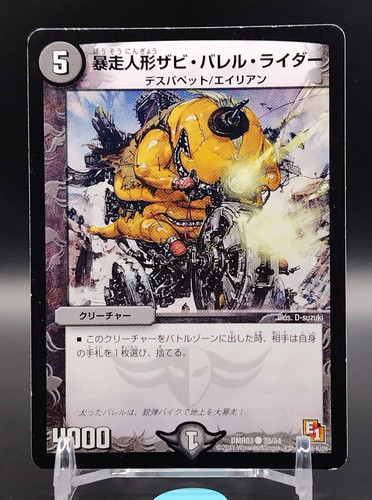 Runaway doll zabi barrel rider - doll,