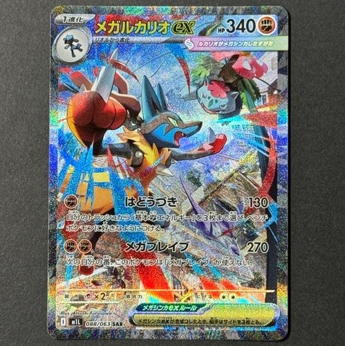 Mega lucario sar 088 063 - lucario, 088/063