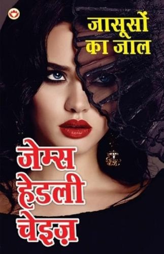 James hadley chase jasoos - hadley,