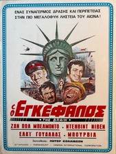 Le Cerveau : Affiche cinéma